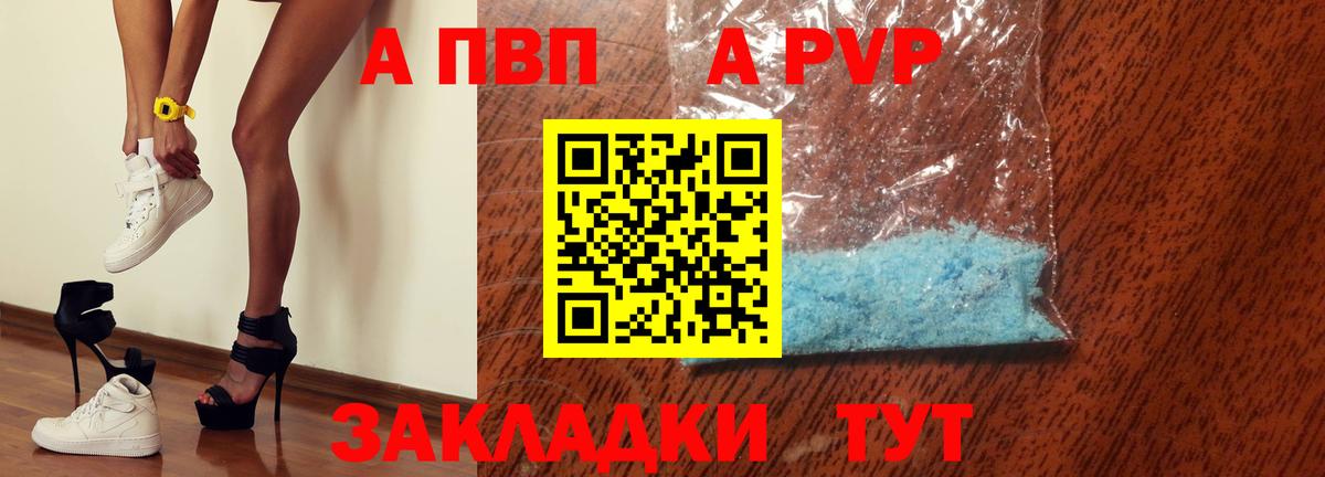 Alpha PVP  Вход с VPN  A-PVP Crystall  Астрахань  Alpha-PVP VHQ 