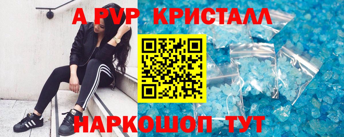A-PVP крисы CK Астрахань