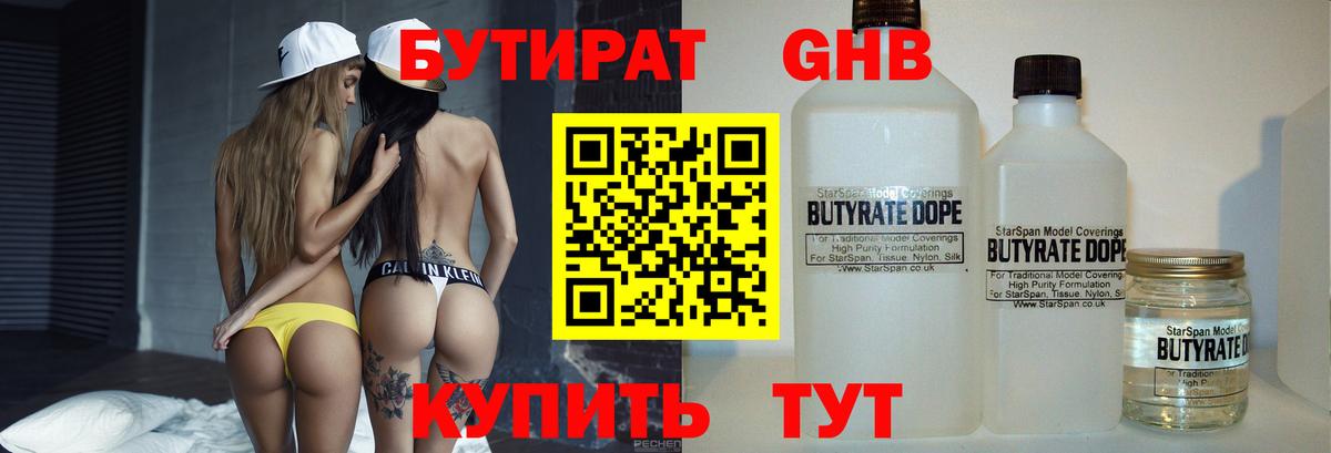Бутират буратино  Вход с VPN  БУТИРАТ  Астрахань 