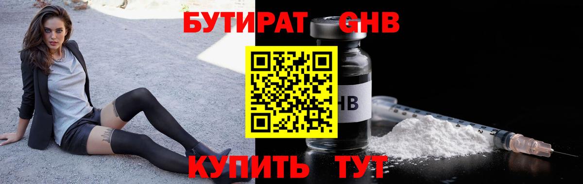 БУТИРАТ BDO 33% Астрахань