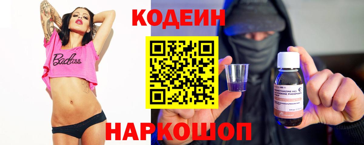 Кодеиновый сироп Lean напиток Lean (лин)  Кодеин напиток Lean (лин)  Вход с VPN  Астрахань 
