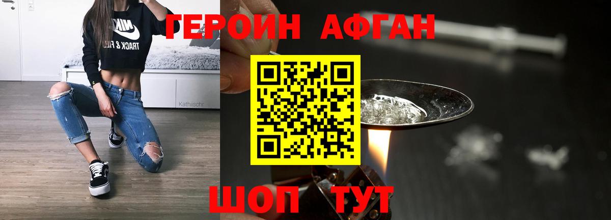 ГЕРОИН герыч Астрахань
