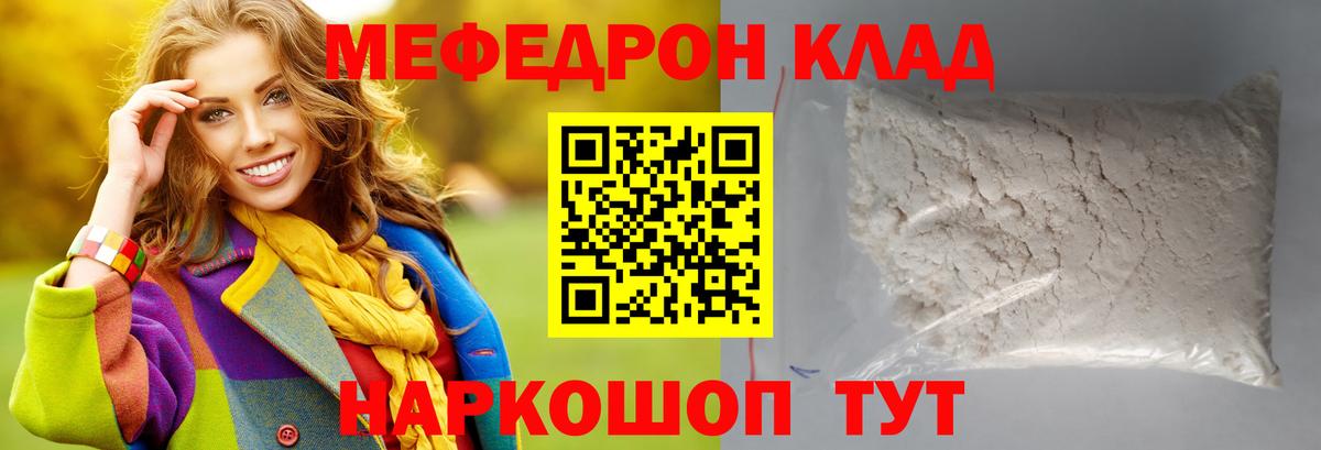 Астрахань  МЯУ-МЯУ mephedrone  МЯУ-МЯУ  Вход с VPN  МЕФ  Мефедрон мяу мяу 