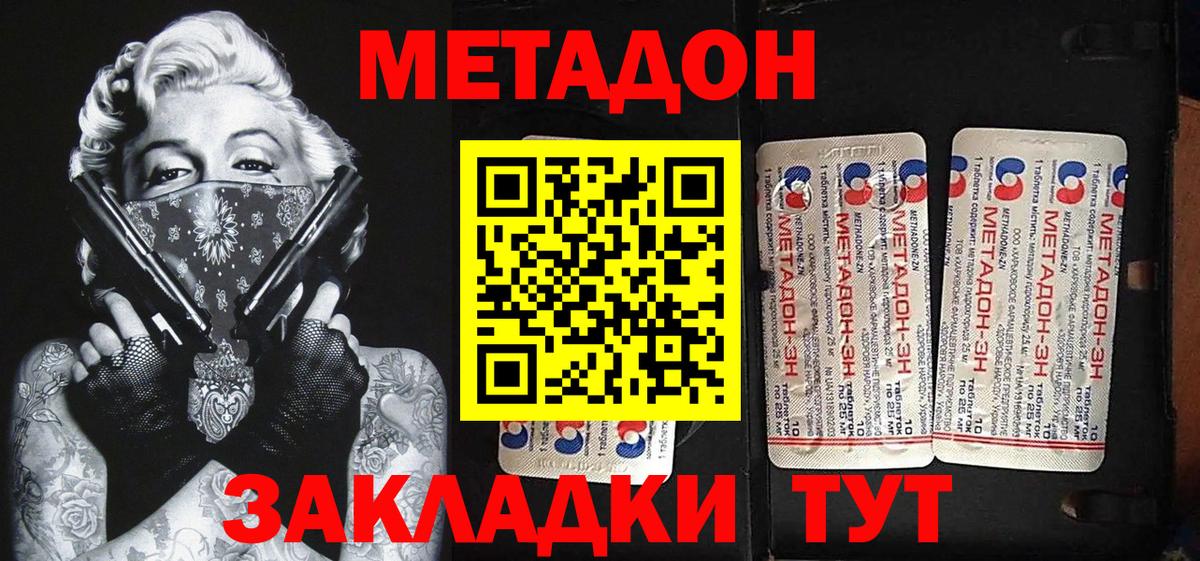 Астрахань  МЕТАДОН VHQ  Вход с VPN  Метадон белоснежный 