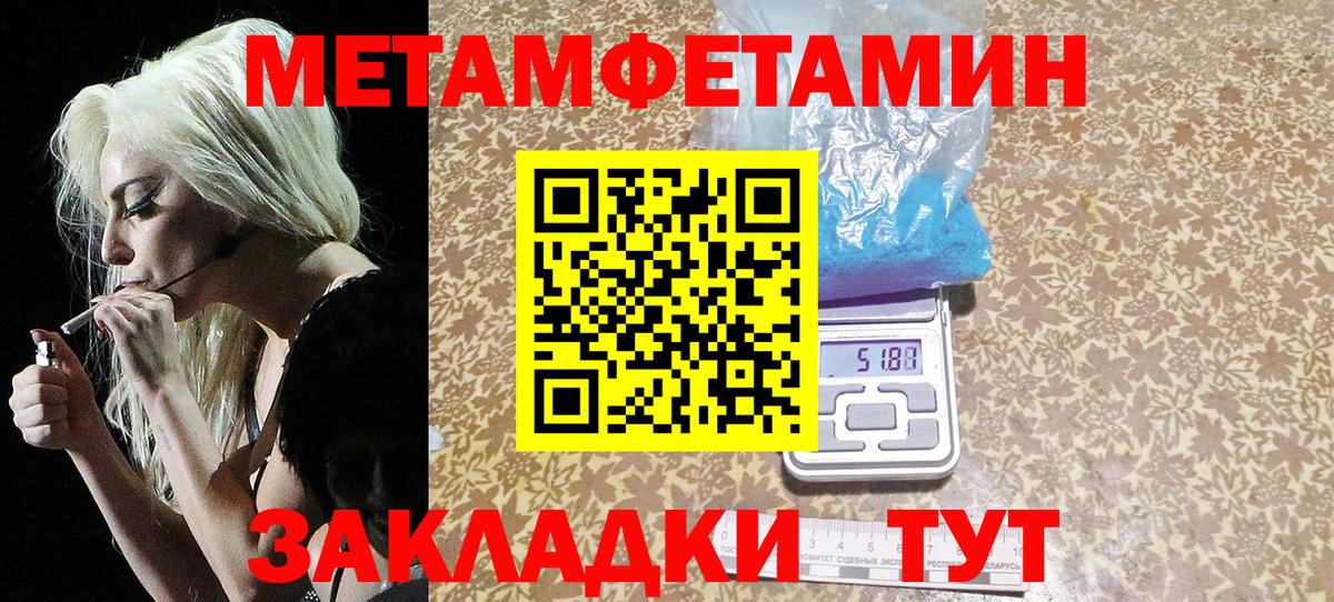 МЕТАМФЕТАМИН винт Астрахань