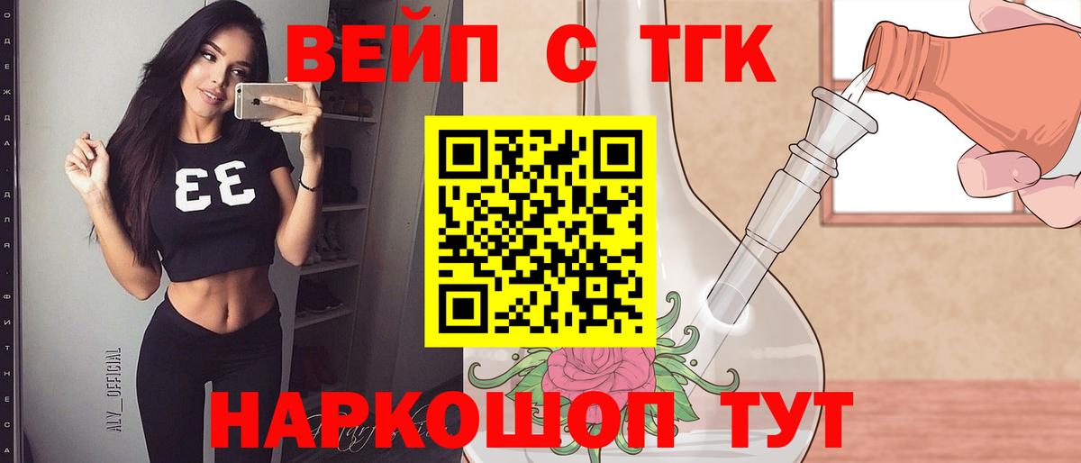 ТГК вейп Астрахань